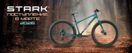Предзаказ велосипедов Stark 2026