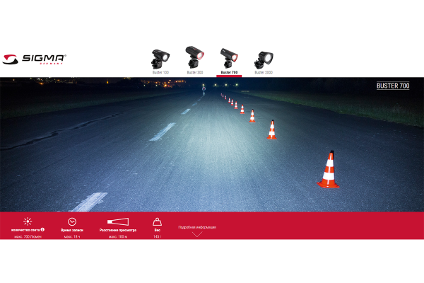 Фонарь передний Sigma BUSTER 700